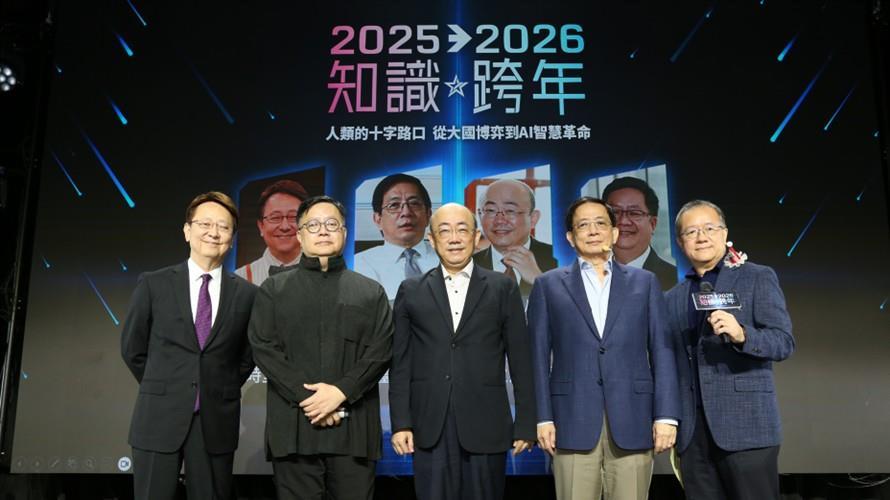 邁入第三年！「知識跨年」年度論壇：一場跨越政治與科技的思維盛宴
