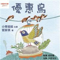 利百代-優惠鳥