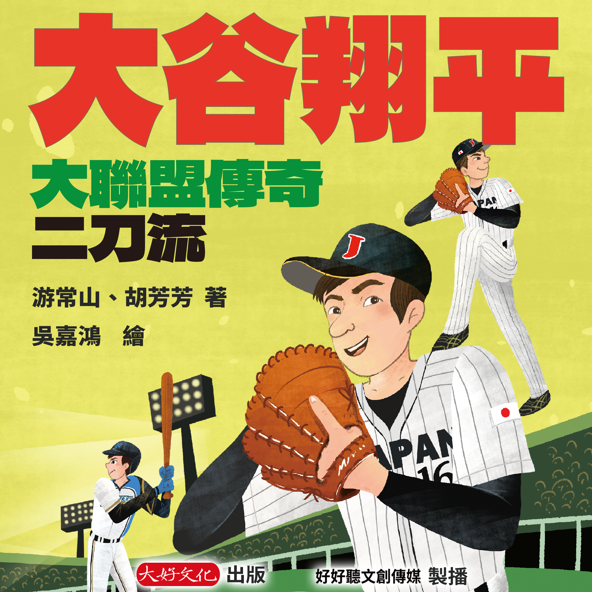 大谷翔平