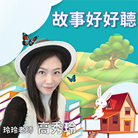1594033963 好好聽文創Podcast 正式上線發佈會